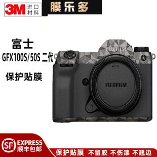 膜乐多适用于富士GFX100S保护贴膜改色GFX50S二代相机贴纸皮纹3M