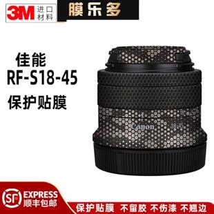 F4.5 6.3 45贴 膜乐多适用于佳能RF STM镜头保护贴膜18 S18