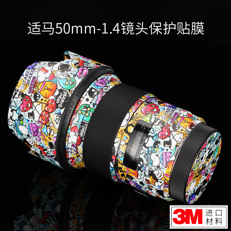 适用于适马50F1.4佳能EF口镜头保护贴膜art碳纤维贴纸贴皮迷彩3M