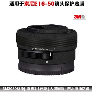 膜乐多适用于索尼E16-55f2.8镜头贴膜改色贴纸1655保护膜全包皮3M