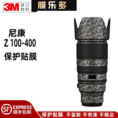 膜乐多适用于尼康Z 100-400 f/4.5-5.6VRS镜头保护贴膜100400贴纸