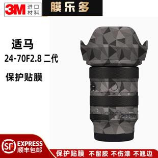 镜头保护贴膜 索尼口2470二代贴纸 70F2.8 膜乐多适用于适马24