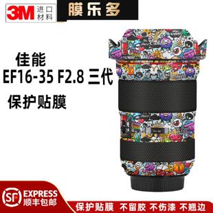 III保护贴膜1635三代贴纸磨砂3M f2.8L 膜乐多适用于佳能EF16