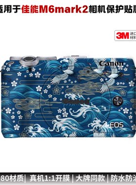 膜乐多适用于佳能M6mark2相机保护贴膜二代M62贴纸皮纹贴皮磨砂3M