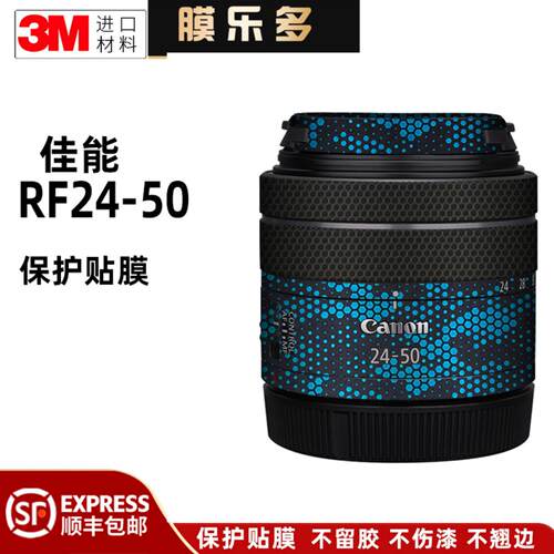 膜乐多适用于佳能RF24-50 F4.5-6.3镜头保护贴膜2450改色彩贴纸3M