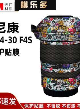 膜乐多适用于尼康Z 14-30 F4S保护贴膜1430贴皮迷彩全包色贴纸3M