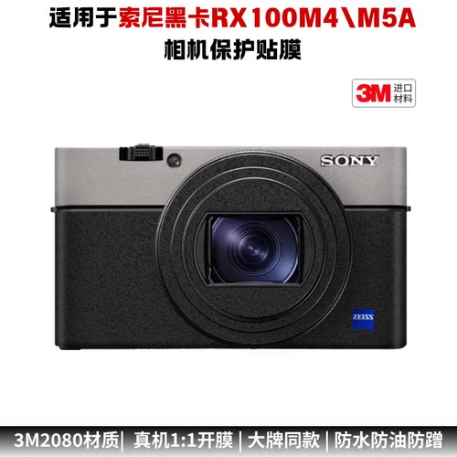 膜乐多适用于索尼黑卡RX100M4\M5A机身贴膜黑卡45相机贴纸保护膜