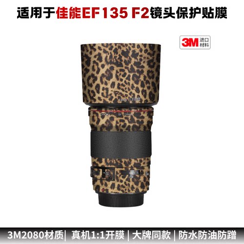 膜乐多适用于佳能EF135 F2镜头保护贴膜贴皮全包135f2改色贴纸3M
