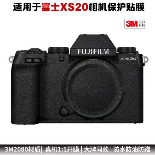 膜乐多适用于富士X-S20相机保护贴膜FUJI xs20贴纸全包彩改色3M