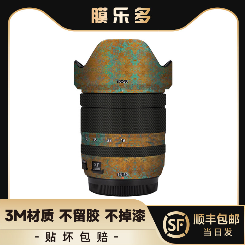膜乐多适用于富士XF16-50F2.8- 4.8镜头保护贴膜1650 3M相机贴纸