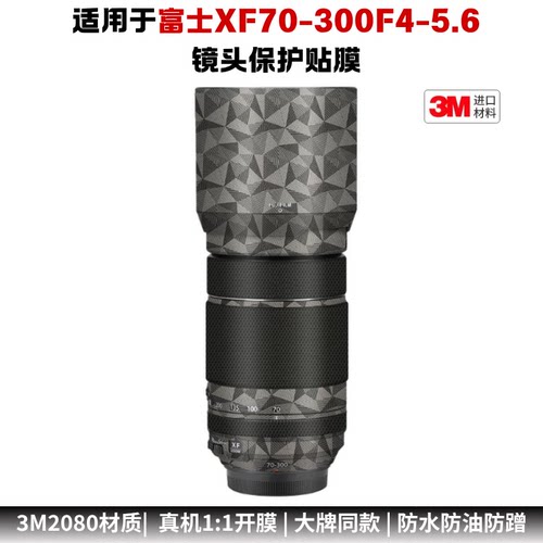 膜乐多适用于富士XF70-300 F4-5.6镜头保护贴膜改色彩70300贴纸3M