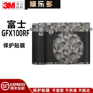 膜乐多适用于富士GFX100RF相机保护贴膜gfx100rf相机改色彩贴纸3M