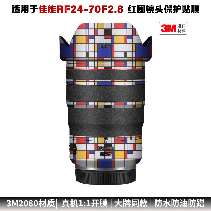 膜乐多适用于佳能RF24-70F2.8镜头保护贴膜贴皮全包RF2470贴纸3M图片