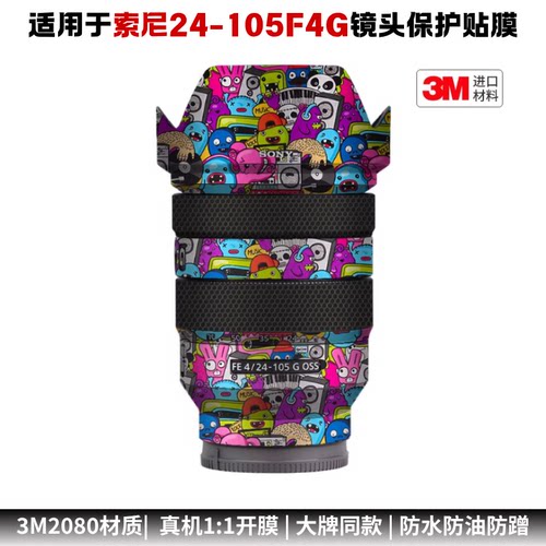 膜乐多适用于索尼24-105F4G镜头改色保护贴膜24105F4纸贴全包3M
