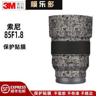 膜乐多适用于索尼85 1.8亚光贴纸全包3M F1.8镜头保护贴膜SONY85