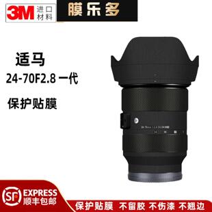膜乐多适用于适马24 70F2.8镜头保护贴膜2470一代镜头贴纸索尼口