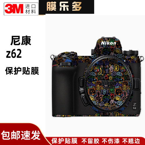 膜乐多适用于尼康Z62/Z72相机保护贴膜nikonZ6II贴纸磨砂z6二代3M