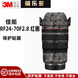 膜乐多适用于佳能RF24 70F2.8镜头保护贴膜贴皮全包RF2470贴纸3M