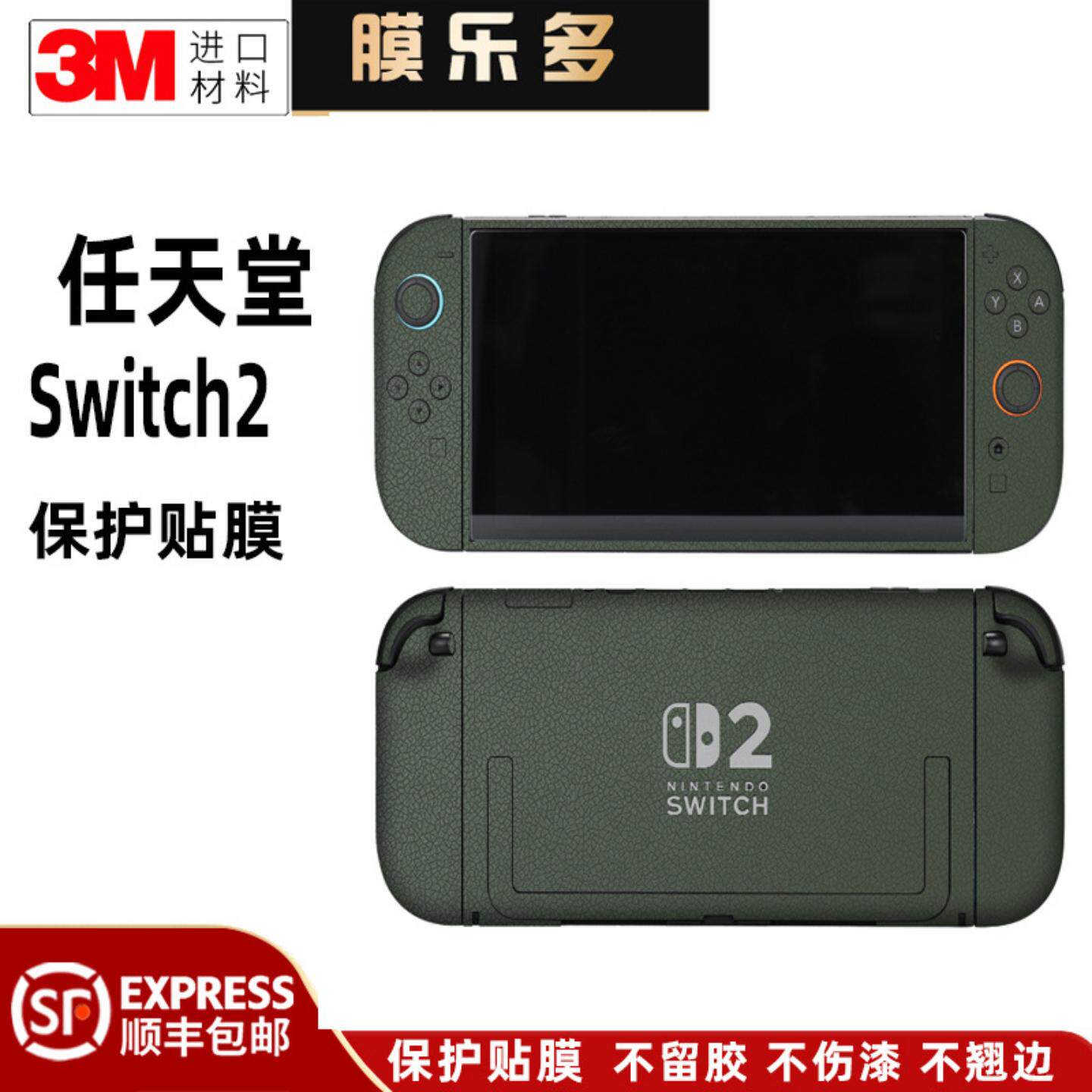 膜乐多适用于任天堂Switch2保护膜主机手柄贴纸贴膜3M防刮花
