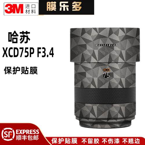 膜乐多适用于哈苏XCD75P F3.4镜头保护贴膜贴纸全包3M个性铁锈图