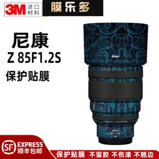 膜乐多适用于尼康Z85F1.2S镜头保护贴膜 1.2贴皮贴纸3M Nikon85