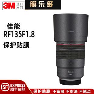 膜乐多适用于佳能RF135 F1.8镜头保护贴膜rf135f1.8改色彩贴纸3M