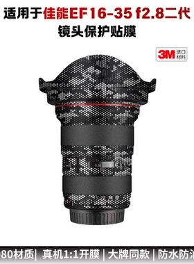 膜乐多适用于佳能EF16-35 f2.8二代保护贴膜 1635贴纸磨砂贴皮3M