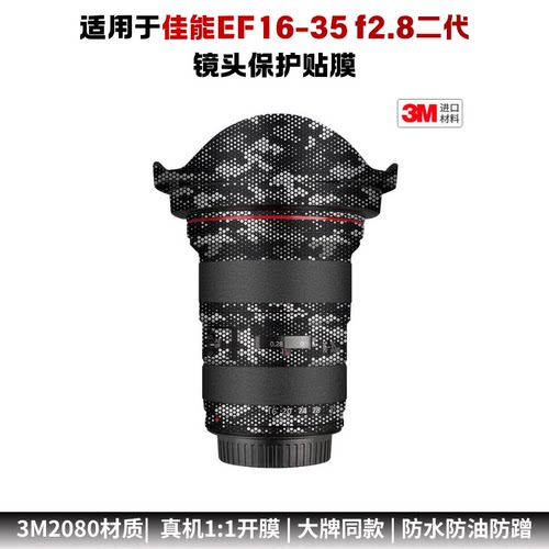 膜乐多适用于佳能EF16-35 f2.8二代保护贴膜 1635贴纸磨砂贴皮3M