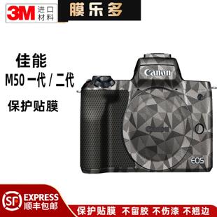 m50贴膜3m 二代相机保护膜贴纸eos 膜乐多适用于佳能EOS M50一代