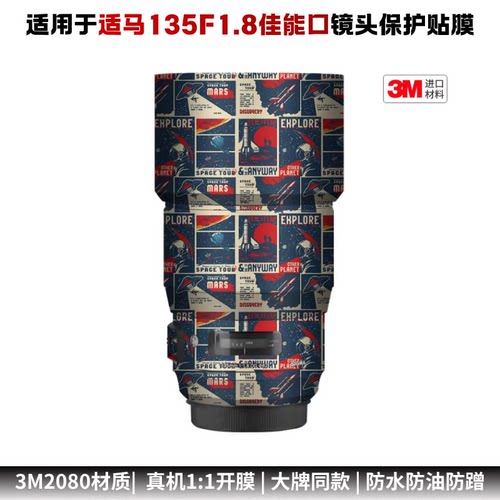 膜乐多适用于适马135 F1.8art 佳能EF口镜头保护贴膜彩贴纸全包3M
