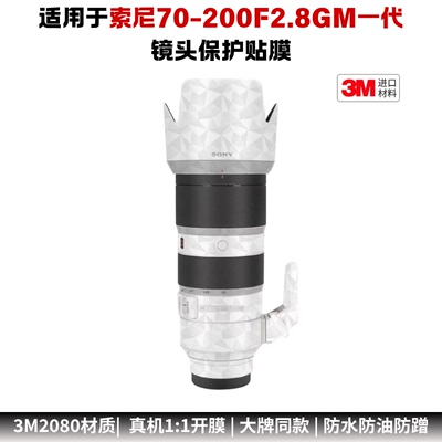 膜乐多适用于索尼70-200F2.8GM镜头保护贴膜SONY70200GM一代纸3M