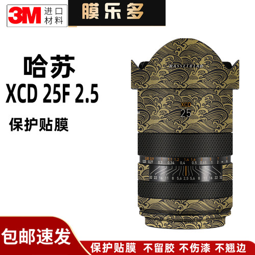 膜乐多适用于哈苏XCD25F2.5镜头保护贴膜xcd25 2.5防刮贴纸全包3M