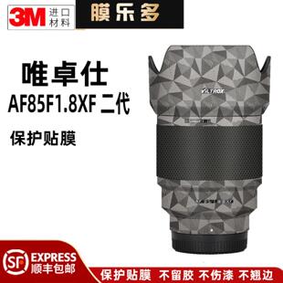 膜乐多适用于唯卓仕AF85F1.8XF二代镜头保护贴膜85 1.8贴纸贴皮3M