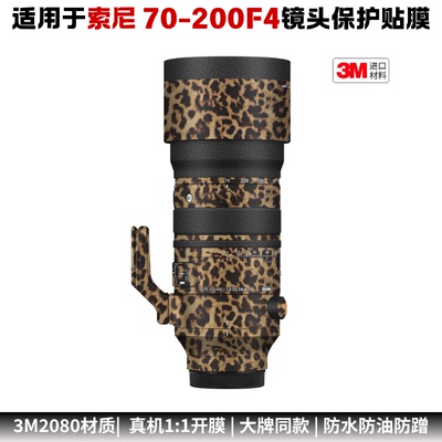 膜乐多适用于索尼70-200 F4 G镜头保护贴膜70200 F4一代贴纸皮3M