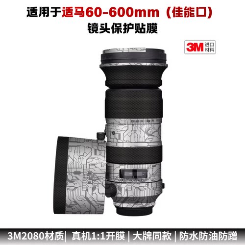 膜乐多适用于适马60-600F4.5-6.3佳能口镜头保护贴膜60600贴纸3M