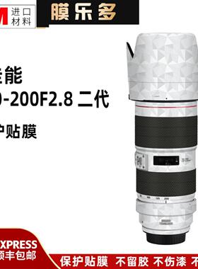 膜乐多适用于佳能EF70-200 F2.8二代镜头保护贴膜canon磨砂贴纸3M