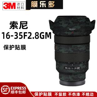 膜乐多适用于索尼16 SONY1635GM贴纸全包3M 35F2.8GM镜头保护贴膜