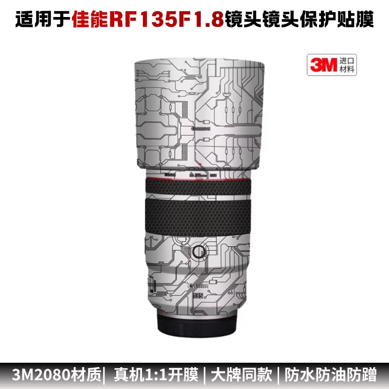 膜乐多适用于佳能RF135 F1.8镜头保护贴膜rf135f1.8改色彩贴纸3M图片