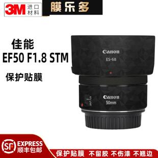 膜乐多适用于佳能EF50 STM镜头保护贴膜贴皮全包改色贴纸3M F1.8