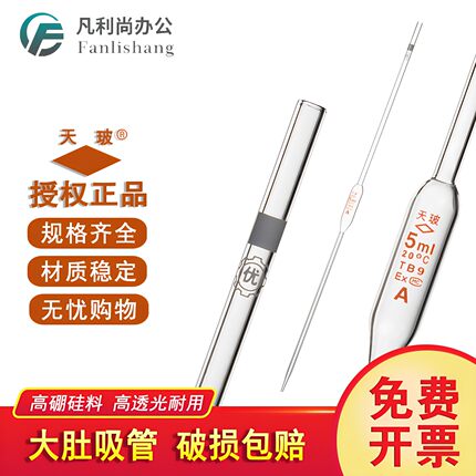 天玻A级大肚移液管高硼硅玻璃胖度吸管单标刻度吸管1 2 5 10 25ml