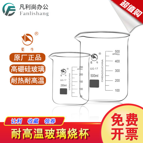 蜀牛 高硼硅高低型烧杯玻璃耐高温三角烧杯50 100 250 500 1000ml