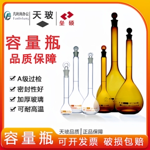 包邮 A级容量瓶10ml20ml25ml50ml100ml250ml500ml可过检 垒硕 天玻