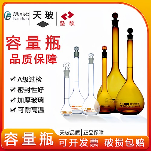 A级玻璃容量瓶5/10/25/50/可过检