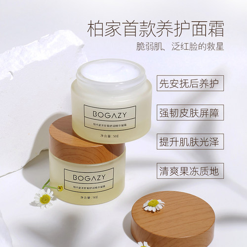 柏卡姿洋甘菊精华面霜50g 夏补水保湿霜温和呵护泛红肌肤