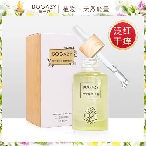 柏卡姿洋甘菊精华液30ml呵护敏感肌脆弱肌角质层干痒泛红补水保湿