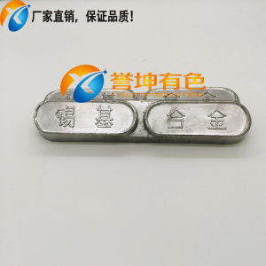 国标锡基轴承合金ZChSnSb11-6巴氏合金滑动轴承用锡基合金
