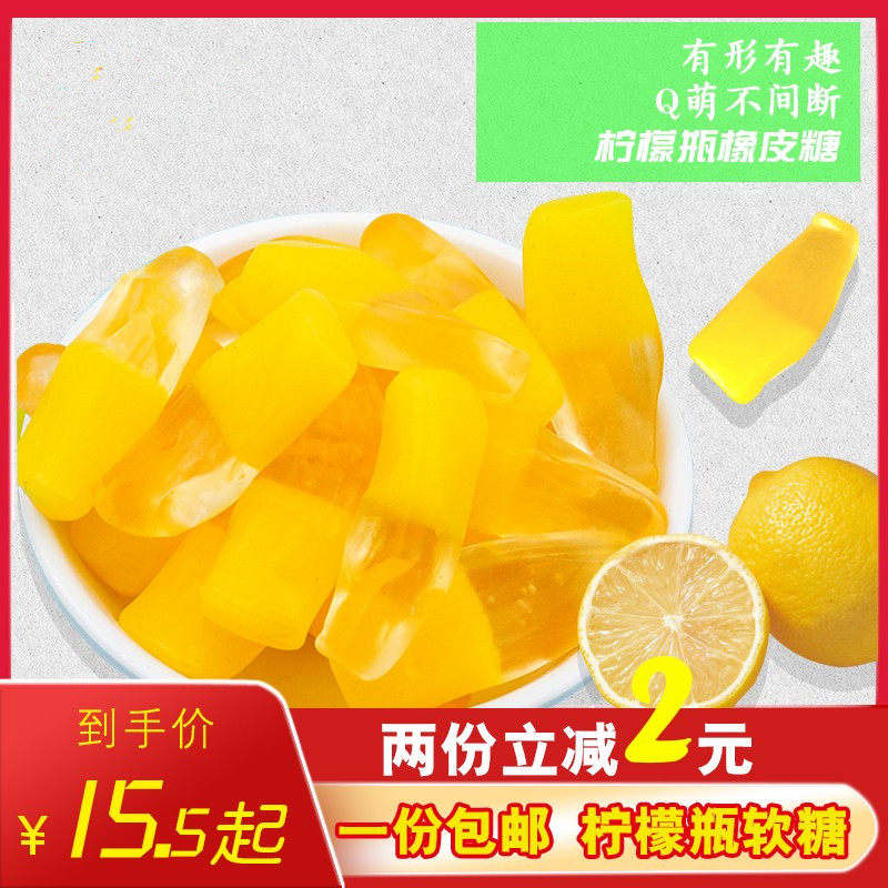 德国品牌柠檬瓶橡皮糖qq糖果汁软糖水果味糖果迈德乐广州生产