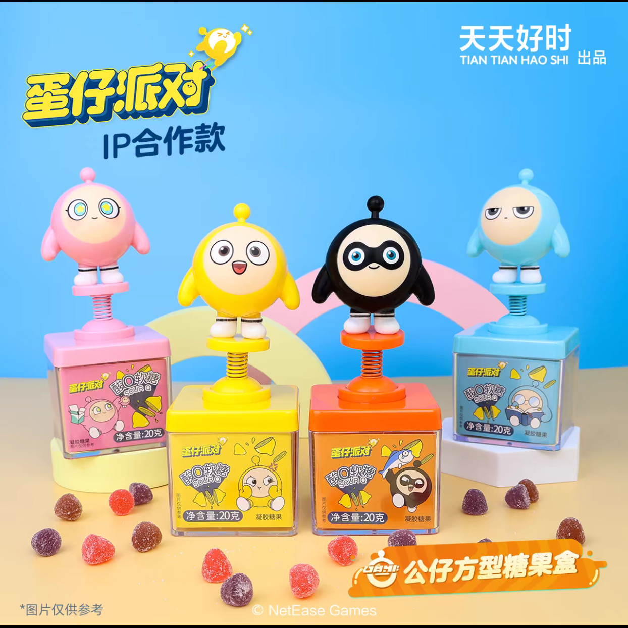 蛋仔派对酸Q软糖摇头公仔玩具糖