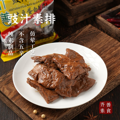 满99减50齐善素食豉汁素排素肉