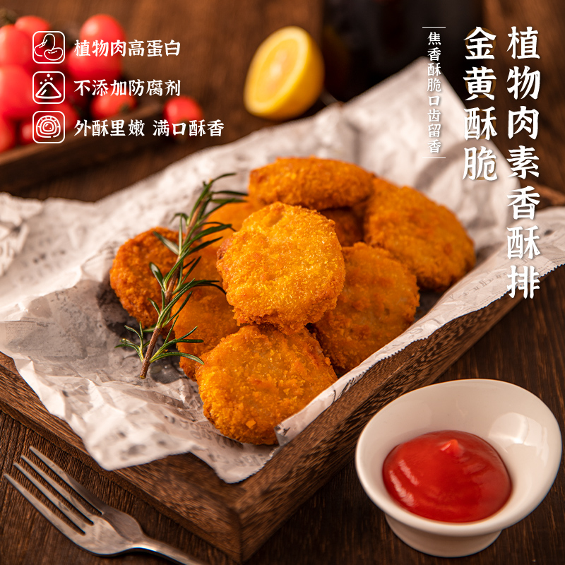 冷冻齐善素食【素香酥排】纯素佛家食品素排素鸡排素肉斋菜 零食/坚果/特产 素肉 原图主图